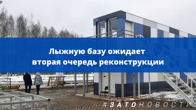 лыжная база.png